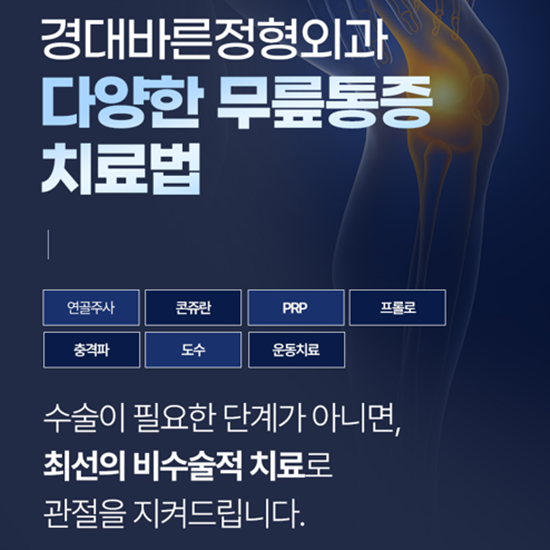 구미봉곡동정형외과