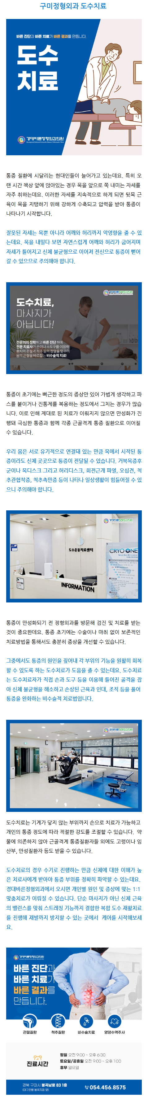 구미도수치료 ikoka