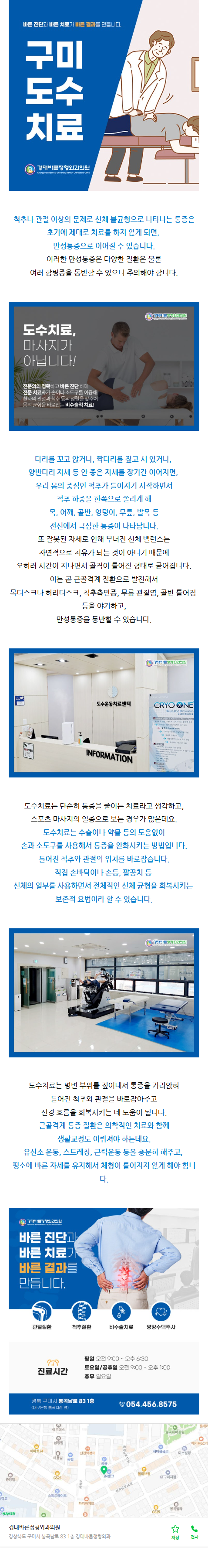 구미봉곡동정형외과 ufvbr