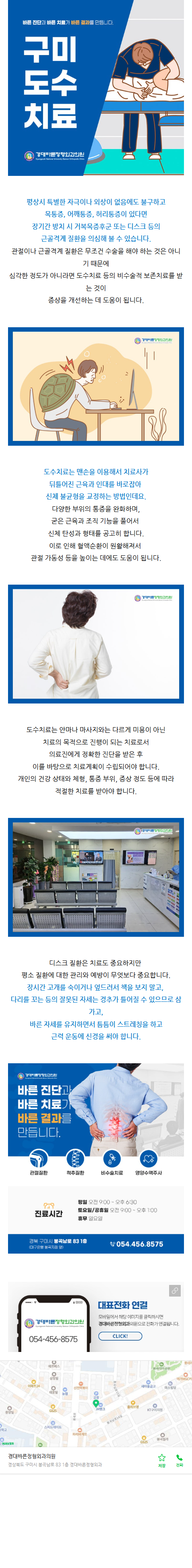 구미봉곡동정형외과 tlnrt