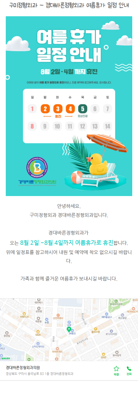 구미봉곡동정형외과 rlzjd