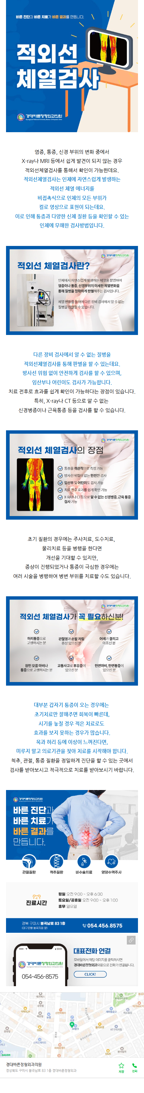 구미문성정형외과 inyvd