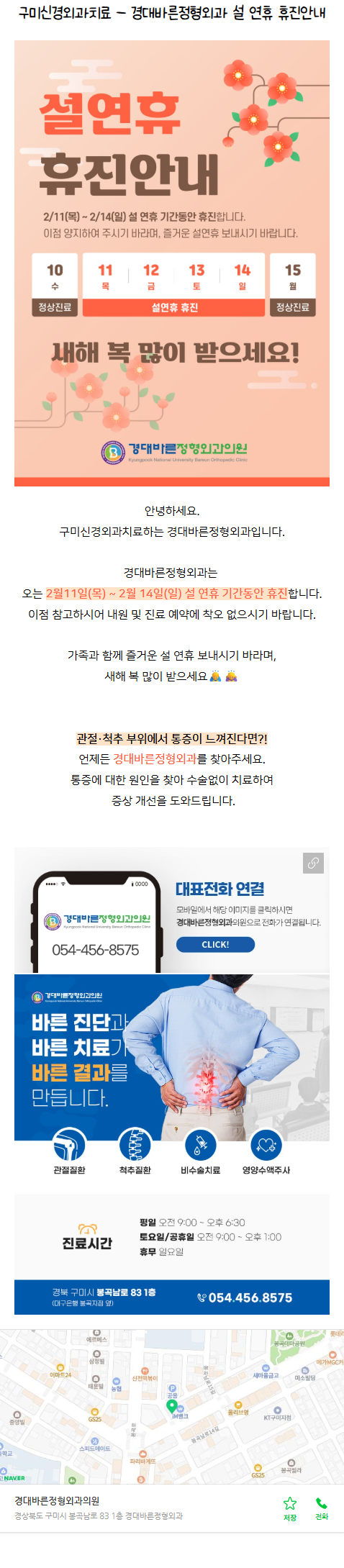 형곡동정형외과 cwlny