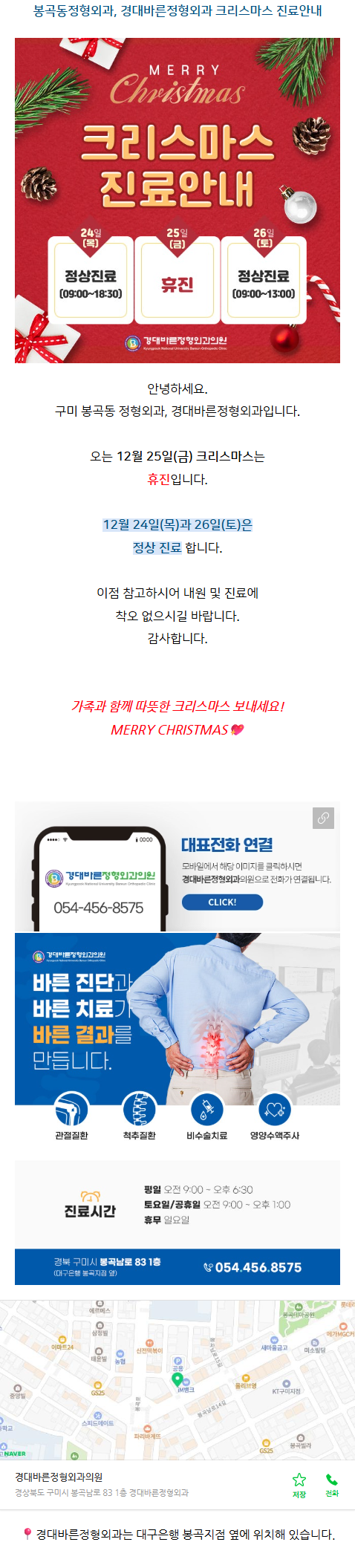 형곡동정형외과 xjljm