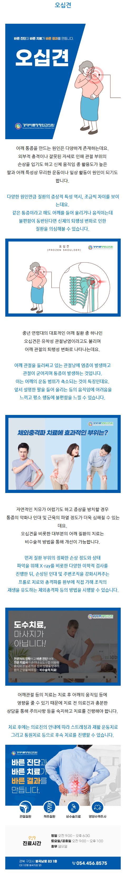 구미봉곡동정형외과 ectxa