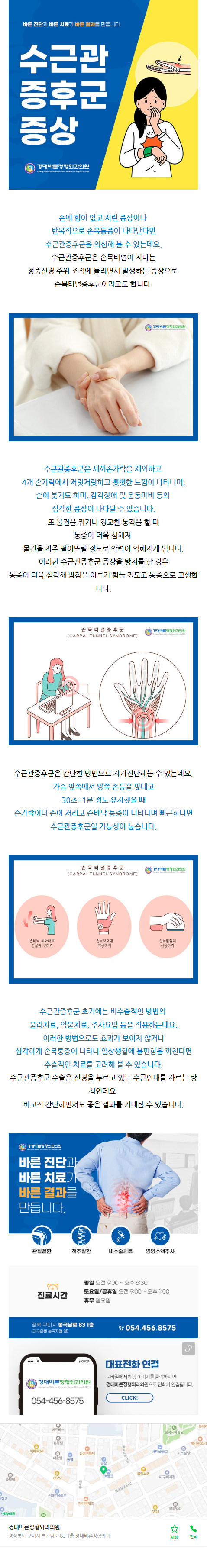 봉곡동정형외과 zjmjh