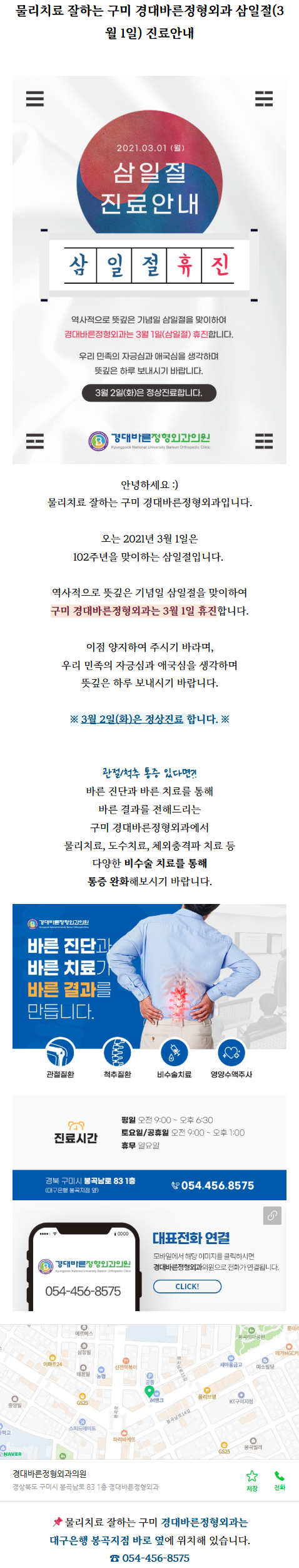 구미봉곡동정형외과 kbtix