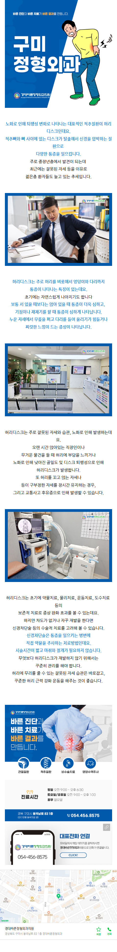 구미문성정형외과 gsyjr