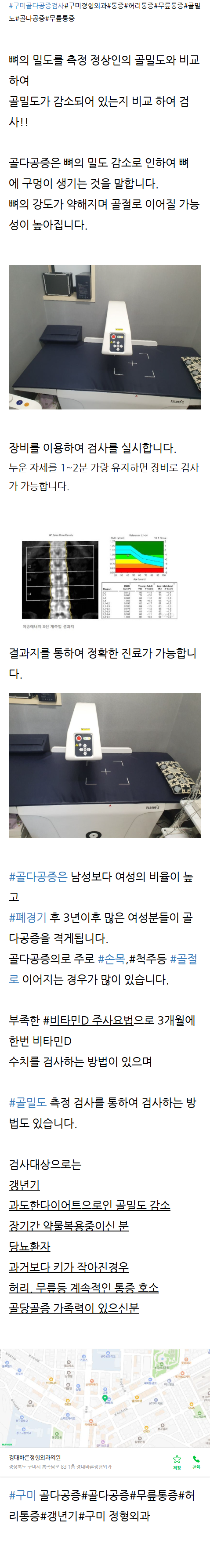 구미봉곡동정형외과 dfuwk