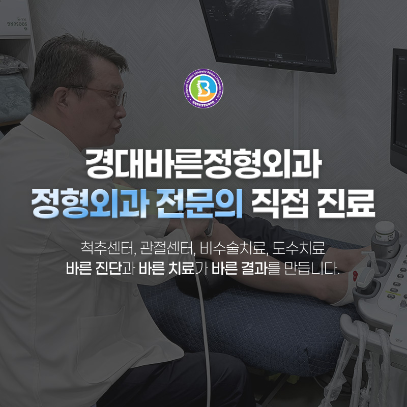 구미문성정형외과
