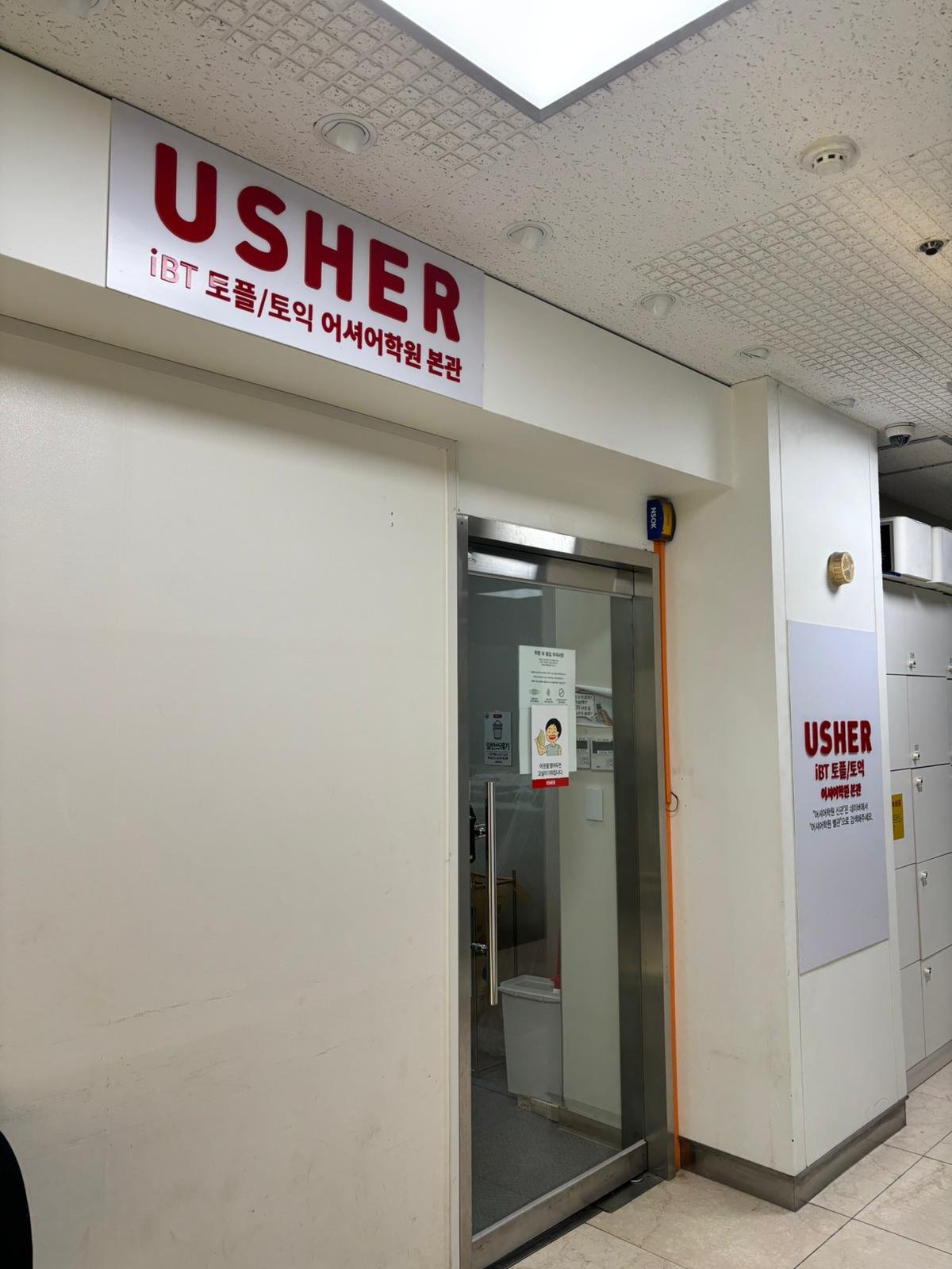 토플 초보 토플학원