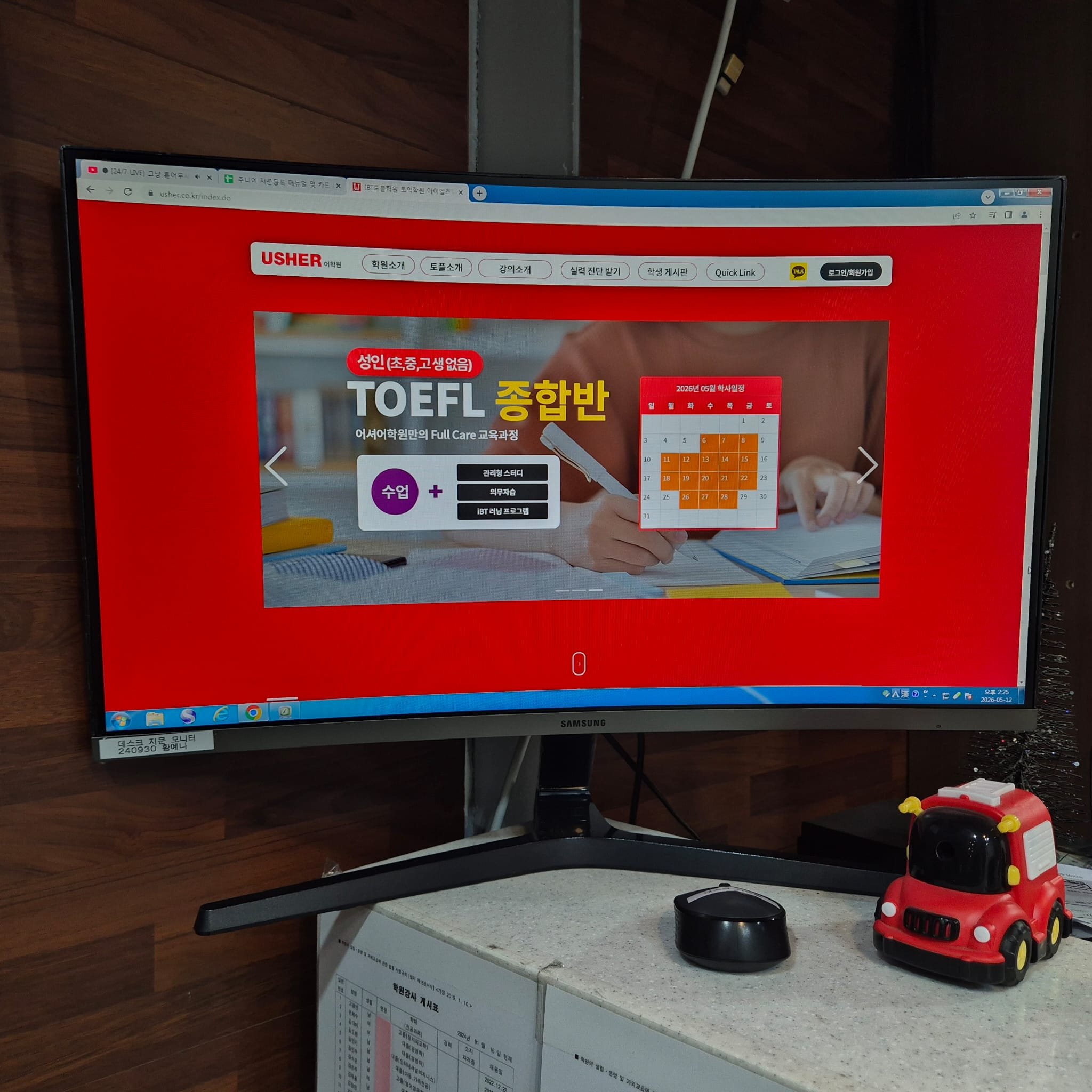 토플 독학 vs 학원